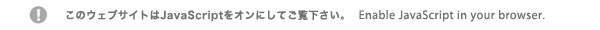 Enable JavaScript in your browser. このウ

ェブサイトはJavaScriptをオンにしてご覧下さい。