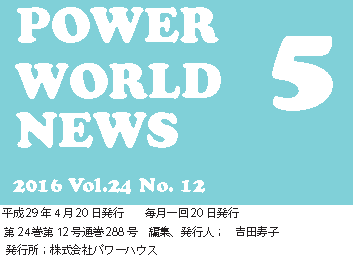 POWER WORLD NEWS