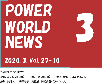 POWER WORLD NEWS